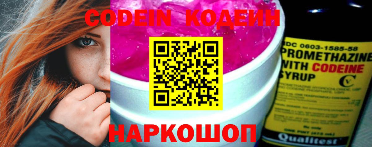 Сарапул  Кодеиновый сироп Lean Purple Drank  Вход с VPN 
