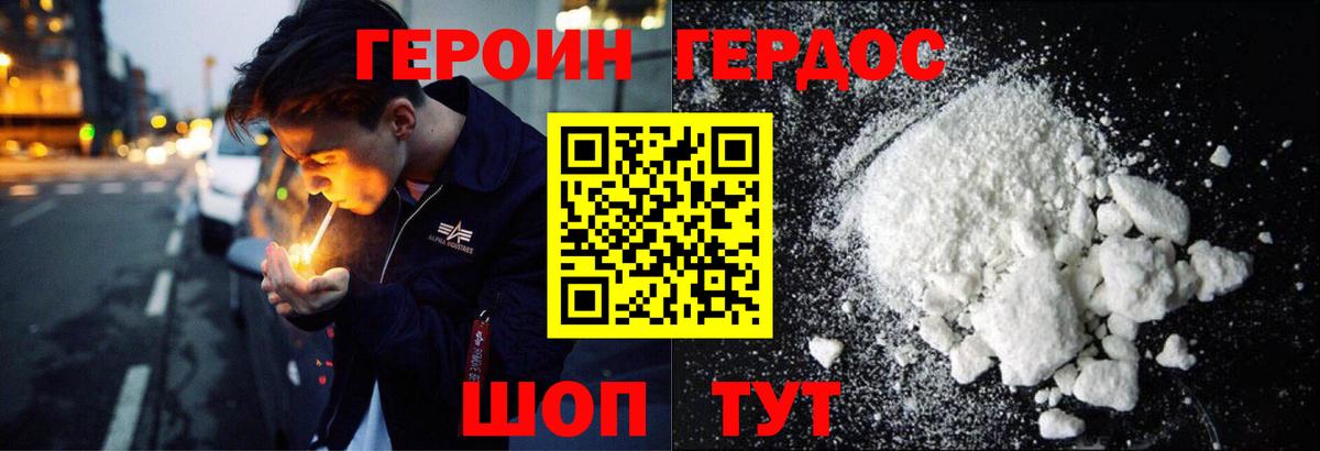 ГЕРОИН герыч Сарапул