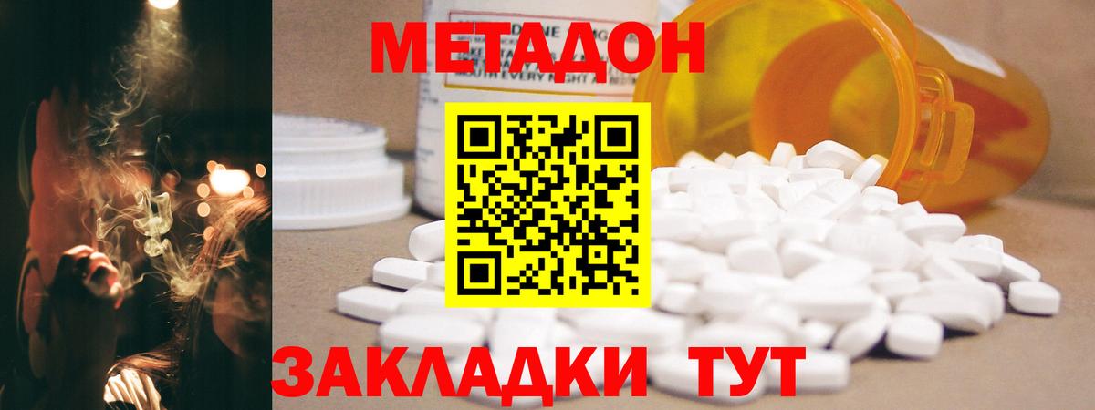 МЕТАДОН кристалл Сарапул