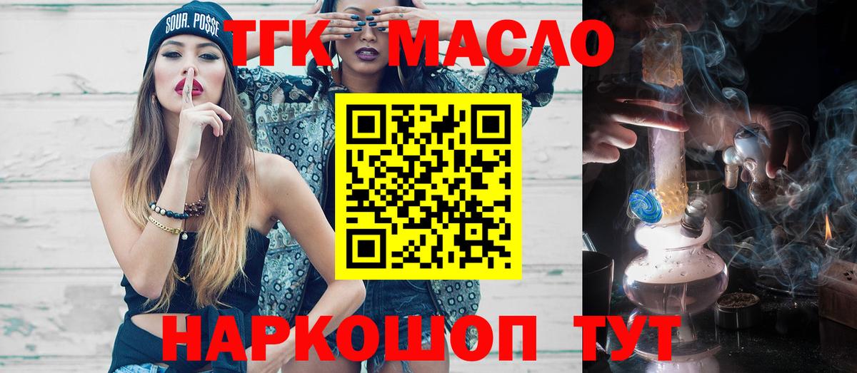 ТГК гашишное масло Сарапул